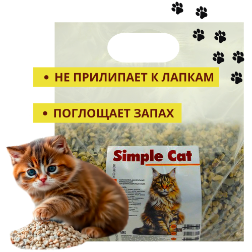 Наполнитель минеральный впитывающий _Simple Cat_ для длинношерстных_ 10л_1