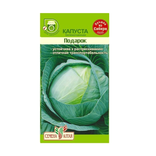Капуста б_к Подарок  0_5гр_10
