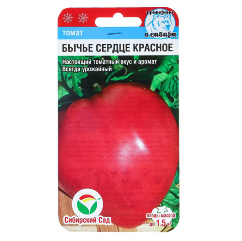 Томат Бычье сердце красное  20шт_10