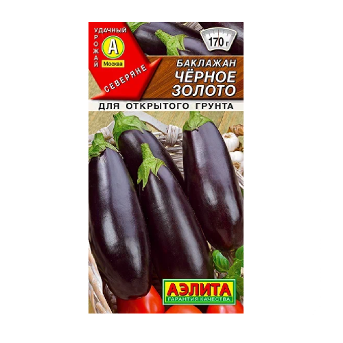 Баклажан Черное золото  0_3гр_10