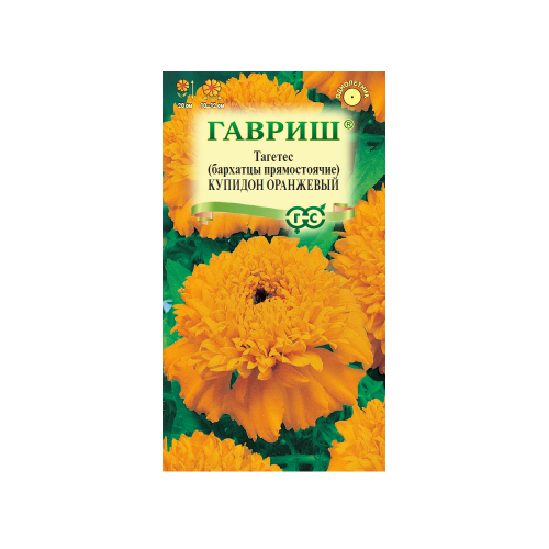 Бархатцы Купидон оранжевый прямостоячие  0_05гр_10