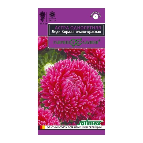 Астра Леди Корал темно-красная  0_1-0_05гр_10