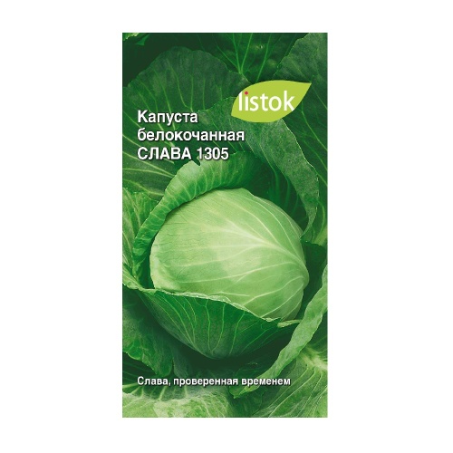 Капуста б_к Слава 1305  0_25гр_10