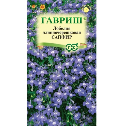 Лобелия ампельная Сапфир 0_05гр_10