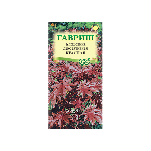 Клещевина Красная  5шт_10