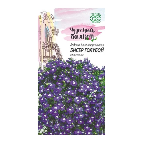 Лобелия Бисер голубой ампельная_Чудесный балкон  0_05гр_10