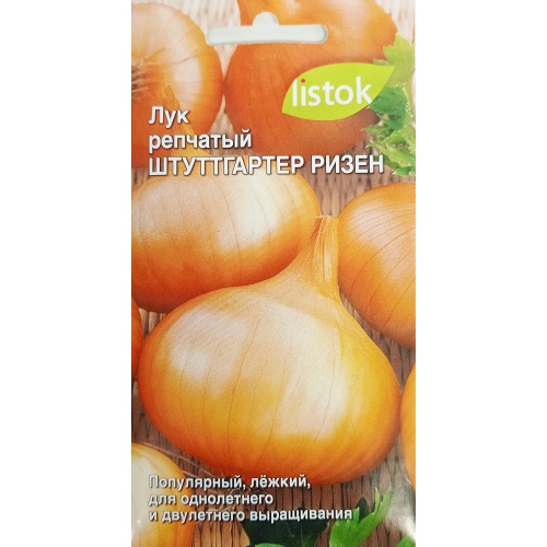 Лук репчатый Штутгартер Ризен  0_25гр_10