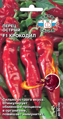 Перец острый Крокодил F1  0_1гр_10