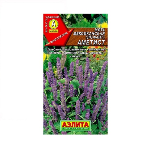 Мята Мексиканская Аметист 0_05гр  _10