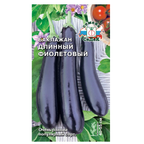 Баклажан Длинный фиолетовый  0_2гр_10
