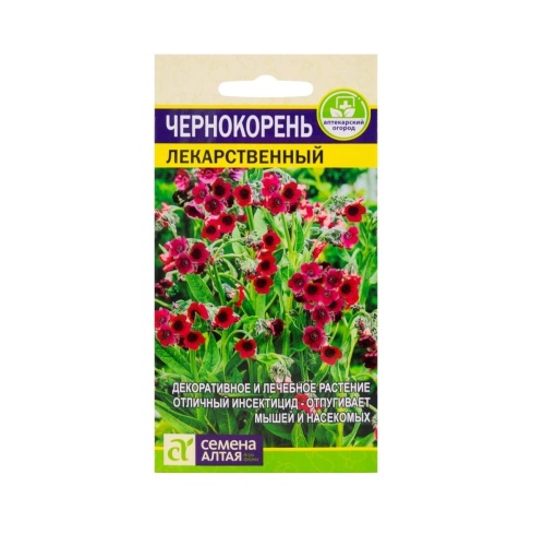 Чернокорень Лекарственный  0_1гр_10