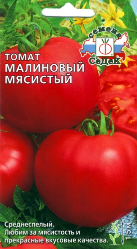 Томат Малиновый Мясистый  0_1гр_10