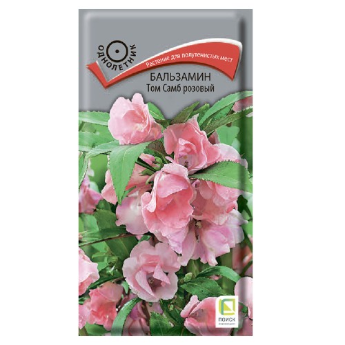 Бальзамин Том Самб розовый  0_1гр_10