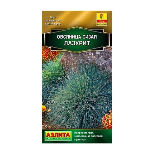 Овсяница сизая Лазурит 5 шт  _10