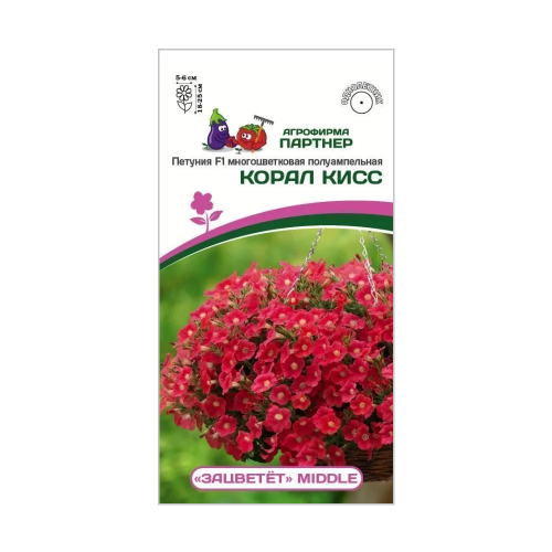 Петуния Middle Корал Кисс многоцветковая полуампельная  5шт  _10