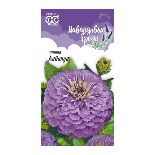Цинния Лаванда  0_5гр_10