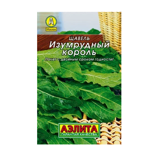 Щавель Изумрудный король  0_5гр_10