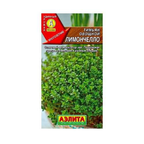 Тимьян Лимончелло овощной  0_2гр  _10