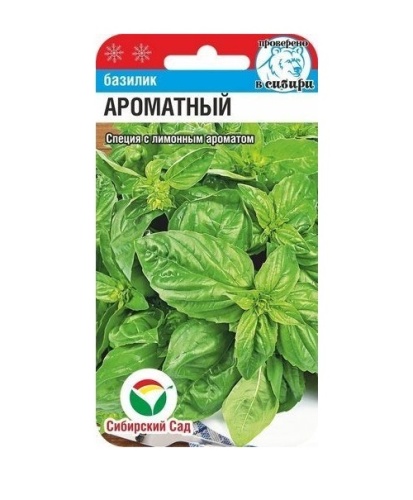 Базилик Ароматный  0_5гр_10