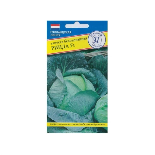 Капуста б_к Ринда F1  10шт_10