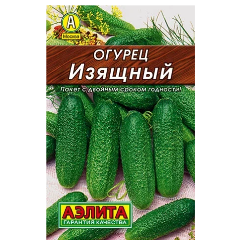 Огурец Изящный  20шт_10