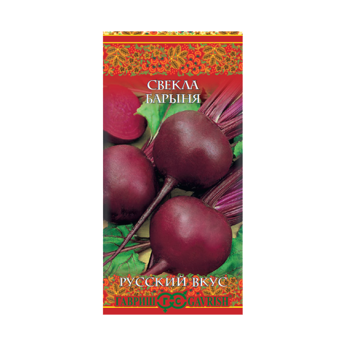Свекла Барыня_Русский вкус  2гр_10