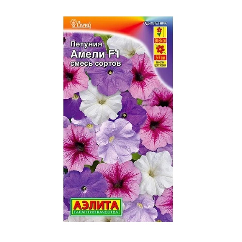 Петуния Амели F1 многоцветковая смесь окрасок  10шт_10