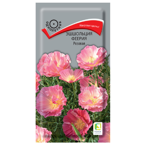 Эшшольция Феерия Розовая  0_1гр_10