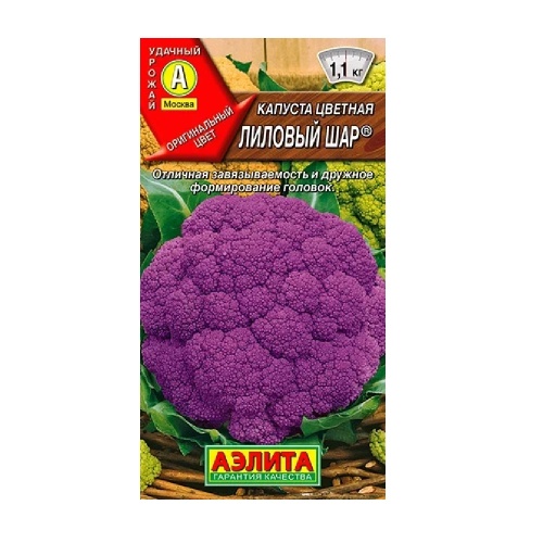 Капуста цветная Лиловый шар  0_15гр_10