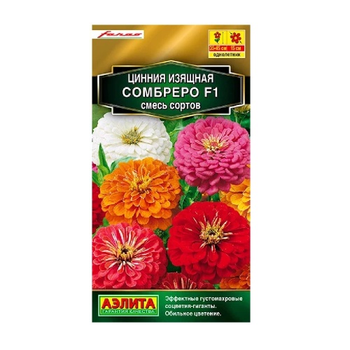Цинния Сомбреро смесь окрасок  F1 12шт _10