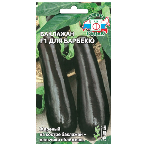 Баклажан Для Барбекю  0_2гр_10