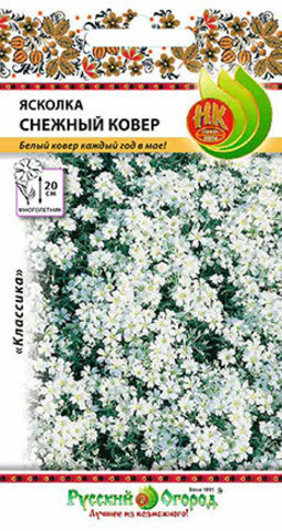 Ясколка Снежный ковер  0_15гр_10_200