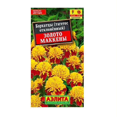 Бархатцы Золото Маккены отклоненные  0_3гр_10