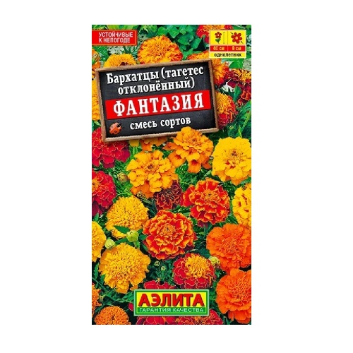 Бархатцы Фантазия отклоненные 0_1гр  _10