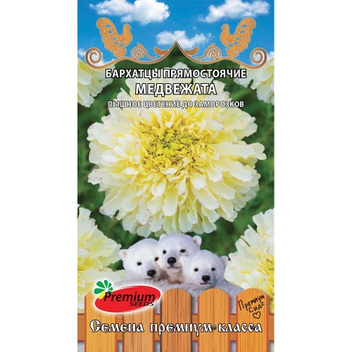 Бархатцы Медвежата прямостоячие  0_04 г_10