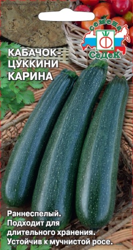 Кабачок Карина цуккини  2гр_10