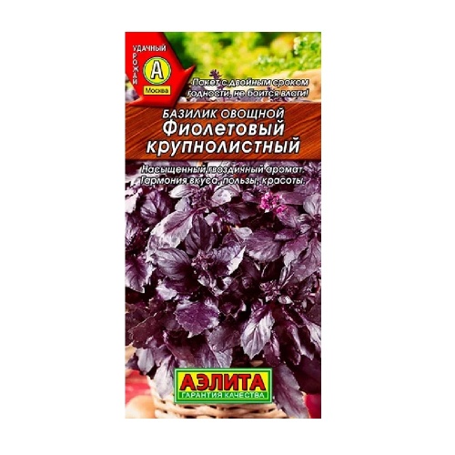 Базилик Фиолетовый крупнолистный 0_1гр  _10