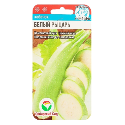 Кабачок Белый рыцарь  5шт_10