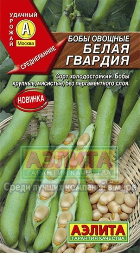 Бобы Белая гвардия 10 гр_5шт_10