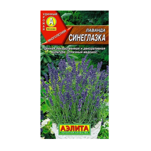 Лаванда Синеглазка 0_1гр  _10