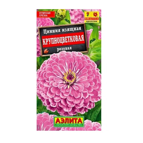 Цинния Крупноцветковая розовая 0_3гр  _10