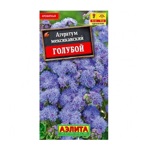 Агератум Мексиканский голубой  0_05-0_1гр_10