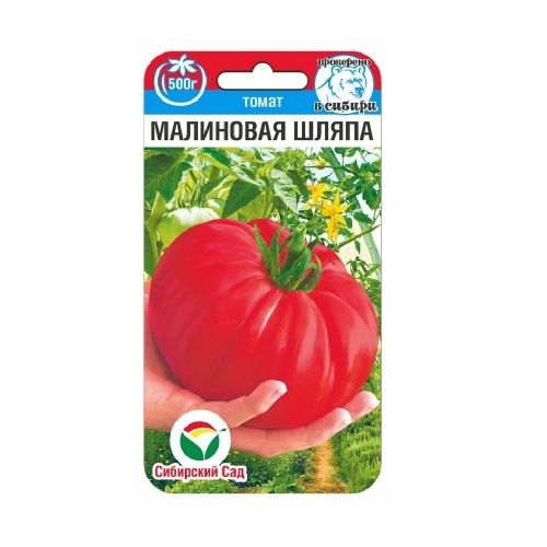 Томат Малиновая шляпа 20шт_10