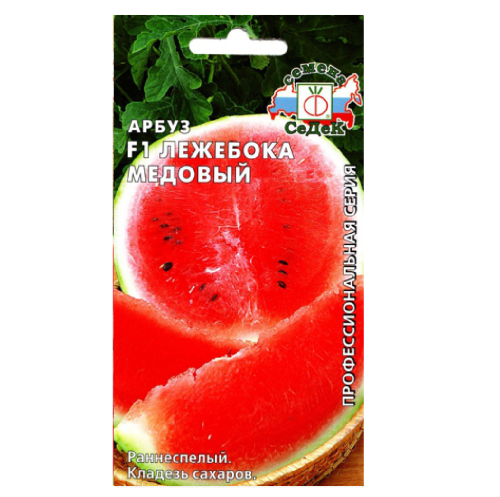 Арбуз Лежебока Медовый F1  1гр_10