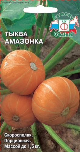 Тыква Амазонка  1_5гр_10