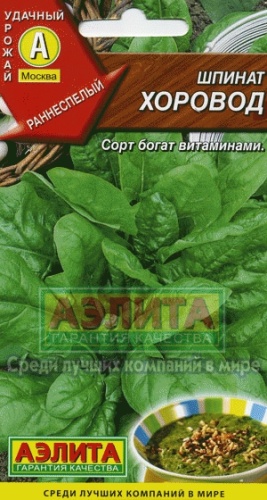 Шпинат Хоровод 3гр  _10