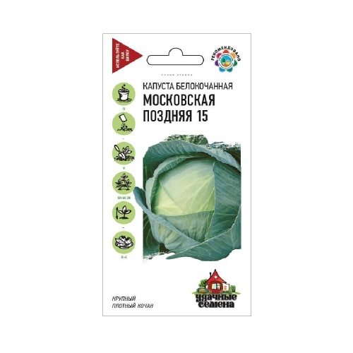 Капуста б_к Московская поздняя 15 _ Удачные семена  0_5гр_10