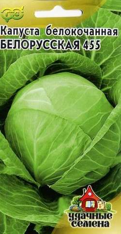 Капуста б_к Белорусская 455_Удачные семена  0_1гр_10