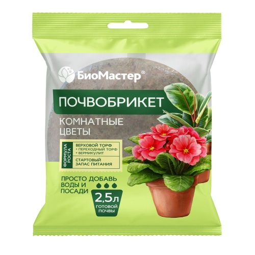 Почвобрикет БиоМастер Комнатные цветы 2_5л  _33