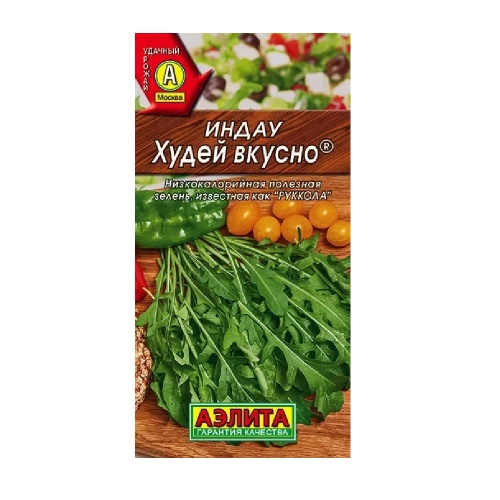 Руккола индау Худей вкусно 0_3 гр _10
